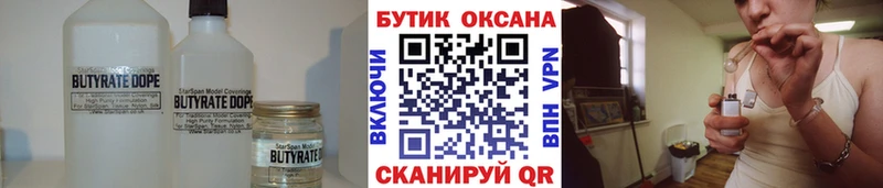 Купить закладки  Гагарин  БУТИРАТ Butirat 
